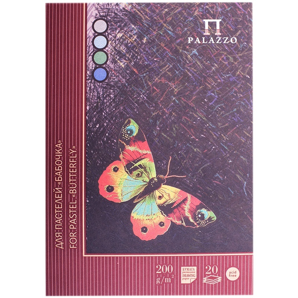 Планшет для пастелей «Бабочки», 200 г/м2, А4, 20 л, 4 цвета