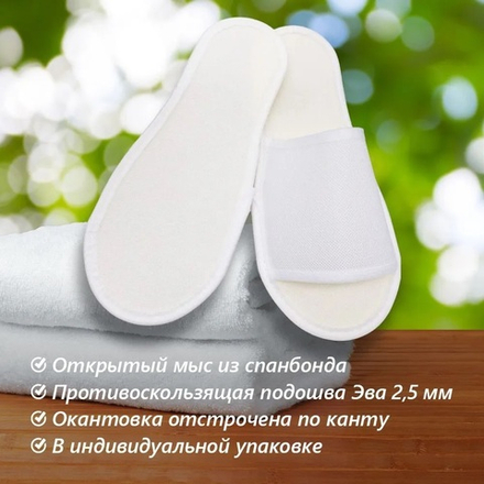 Тапочки эконом Отельные