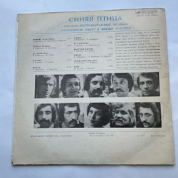 Винтажная виниловая пластинка LP ВИА Синяя Птица Клен (СССР 1977) Московский Опытный Завод