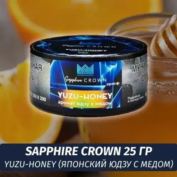 Sapphire Crown 25 гр - Yuzu-honey