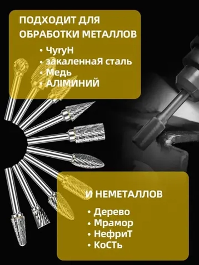 Набор твердосплавных борфреза по металлу 10 шт/ шарошка по металлу для шуруповерта