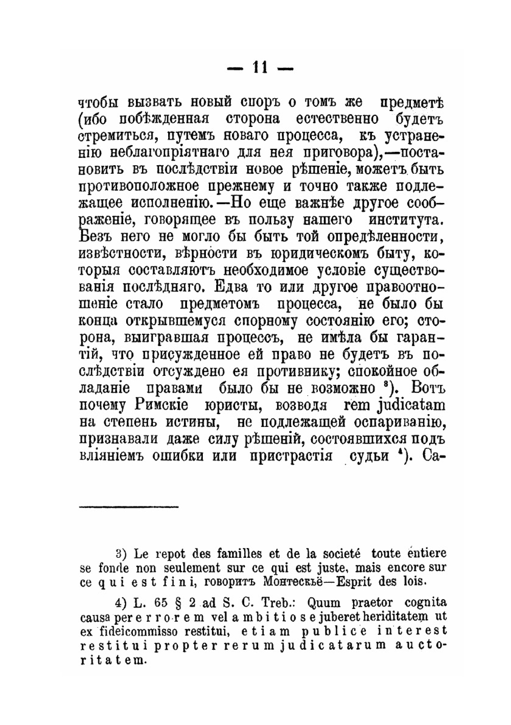 Законная сила судебных решений | Н. Миловидов
