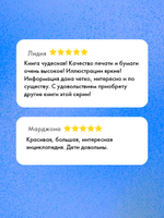 Удивительные энциклопедии. Большая детская энциклопедия