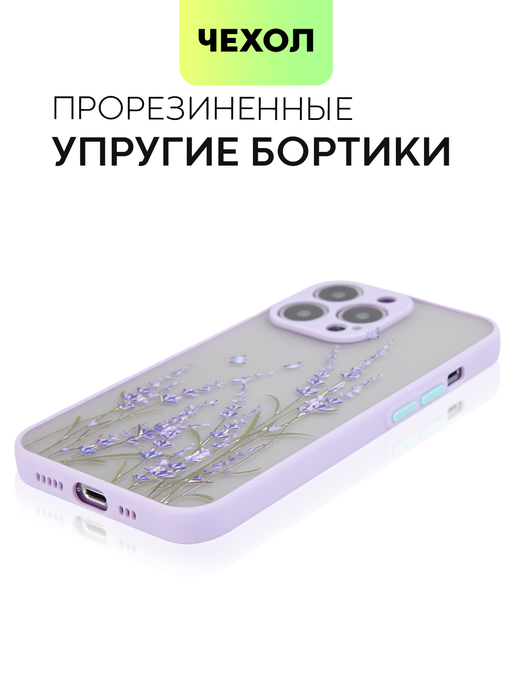 Чехол BROSCORP для Apple iPhone 13 Pro оптом (арт. IP13PRO-ST-TPU-PURPLE-PRINT)
