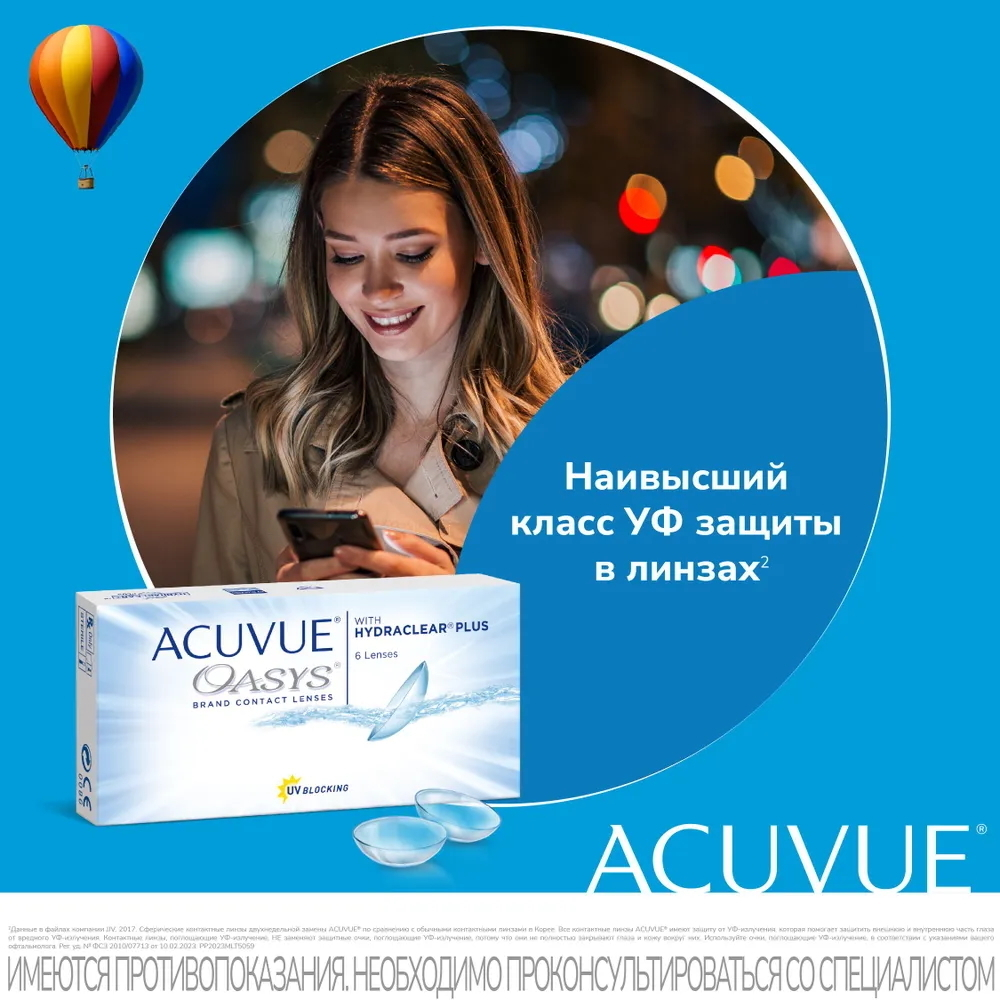 Контактные линзы Acuvue Oasys купить в интернет магазине Линзынадом24.рф