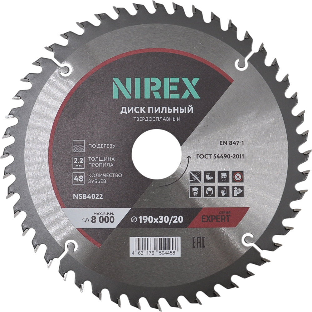 Диск пильный NIREX Expert 190*30/20*48 по дереву NSB4022