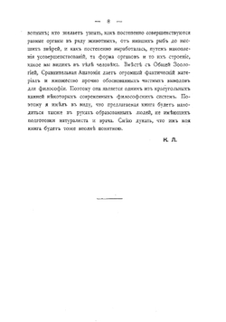 Основы сравнительной анатомии позвоночных животных | Линдеман К.Э.