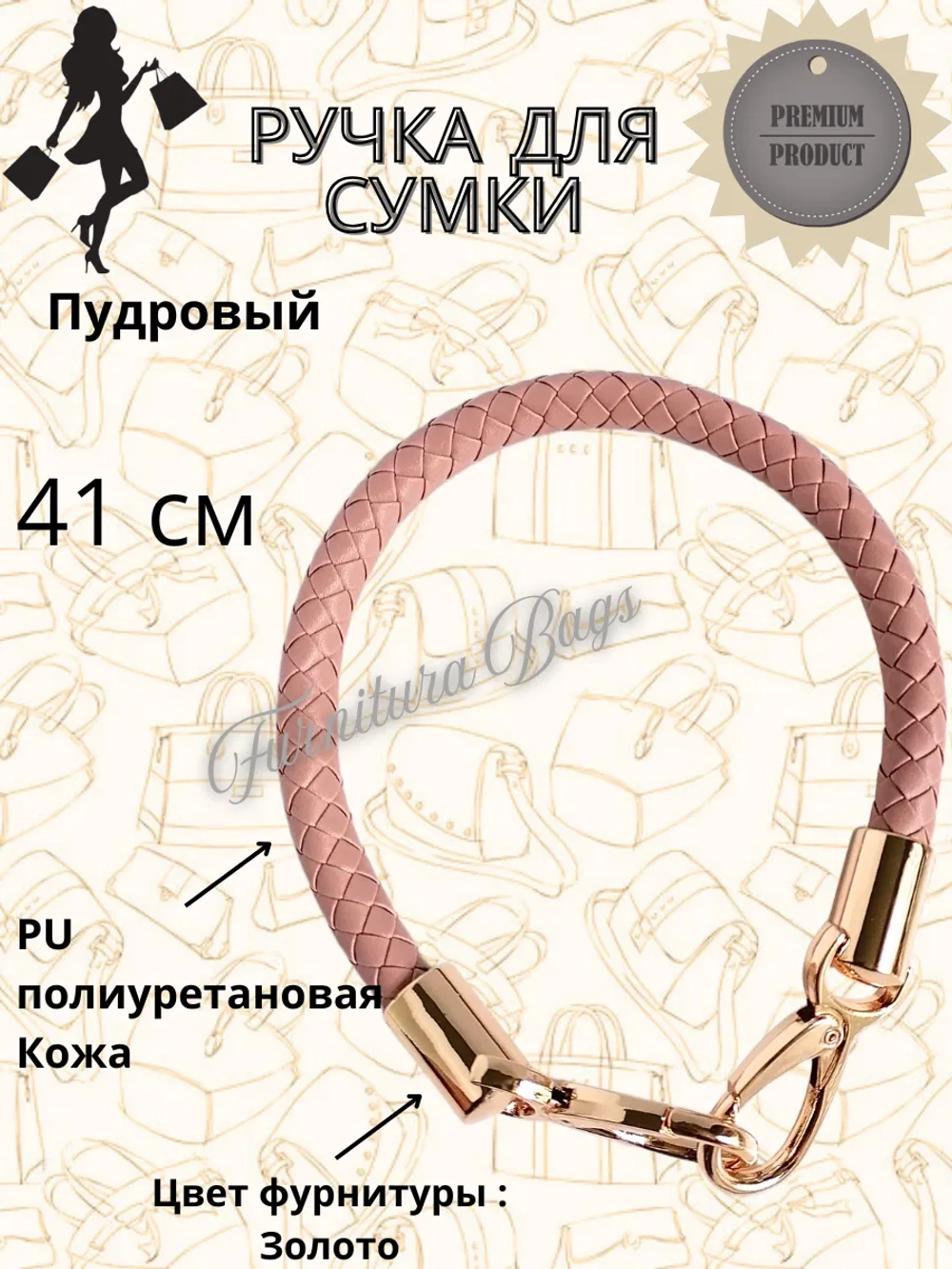 Ручка для сумки