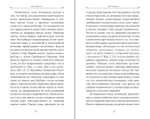 «Чтобы не оскудела вера твоя». Изложение христианского учения Православной Церкви в письмах, извлеченное из творений святых отцов