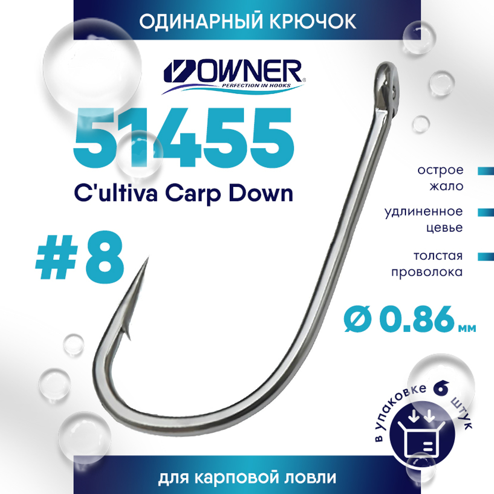 Крючок Owner 51455 C'ultiva Carp Down