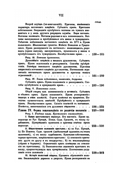 О формах землевладения в древней России | Г. Ф. Блюменфельд