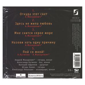 Машина Времени / Пой Со Мной! (CD)