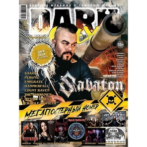 Dark City Журнал №123-2022