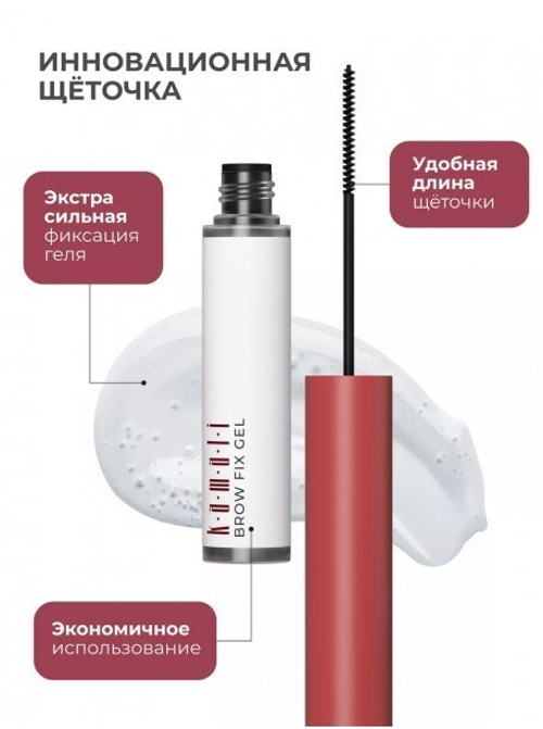 KAMALI Гель-фиксатор для бровей