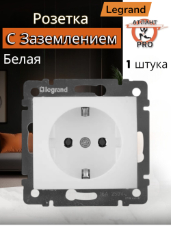 4320/4420 Розетка с заземлением 1 шт белая