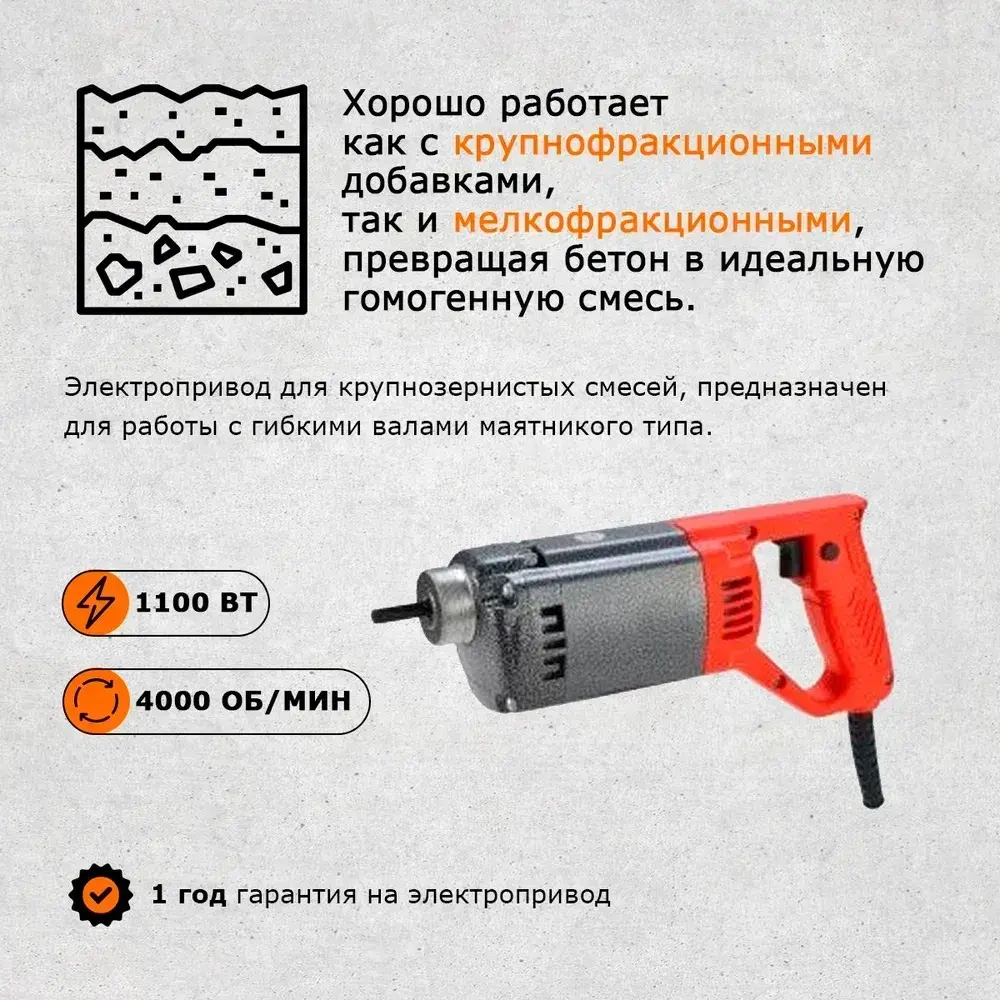 Комплекст глубинный вибратор ручной электрический строительный GROST (ГРОСТ) VGP 1100/2/35 (вибратор с гибким валом 2 метра и булавой 35мм. маятникового типа)