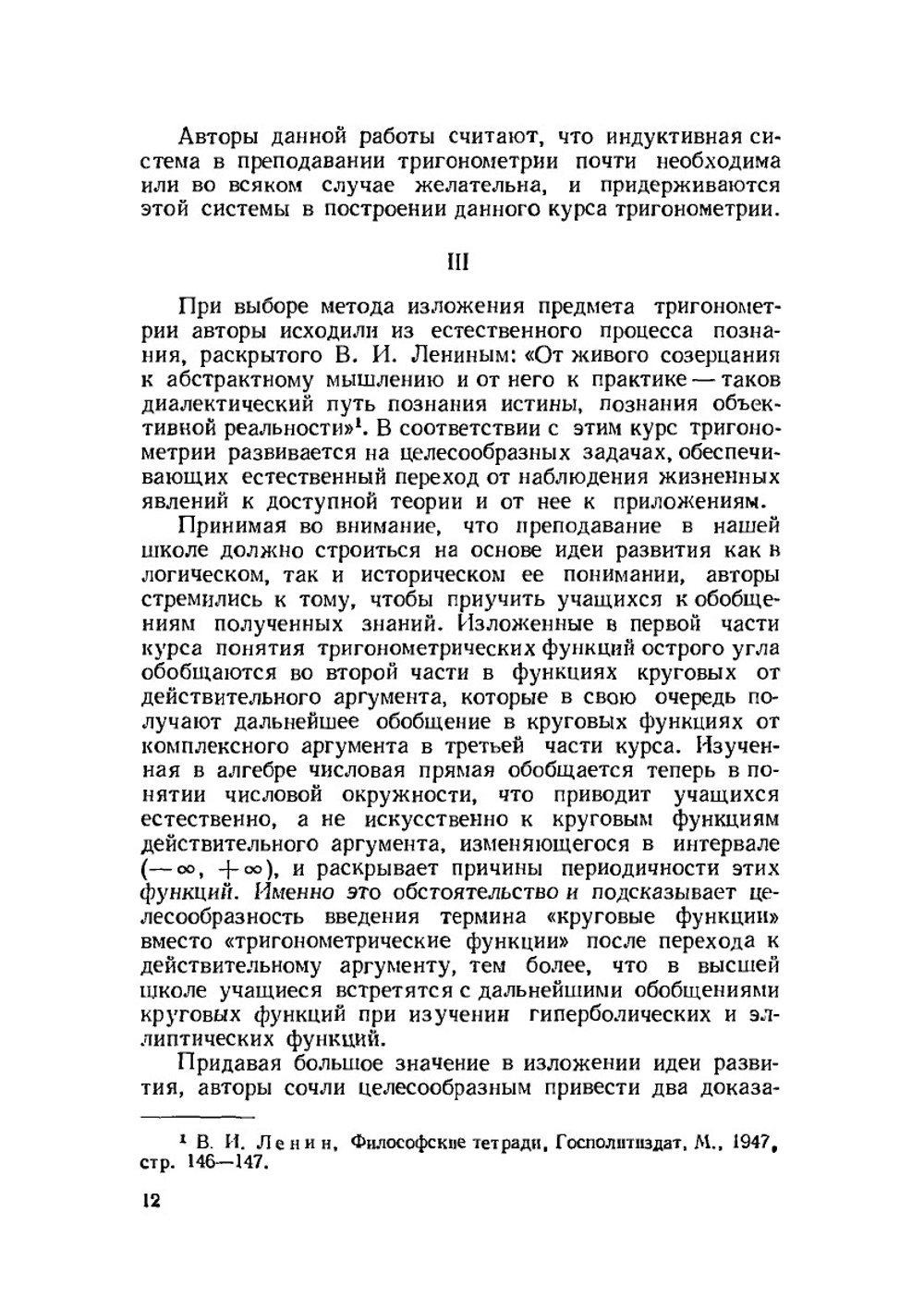 Курс тригонометрии, развиваемый на основе реальных задач | А.К. Окунев