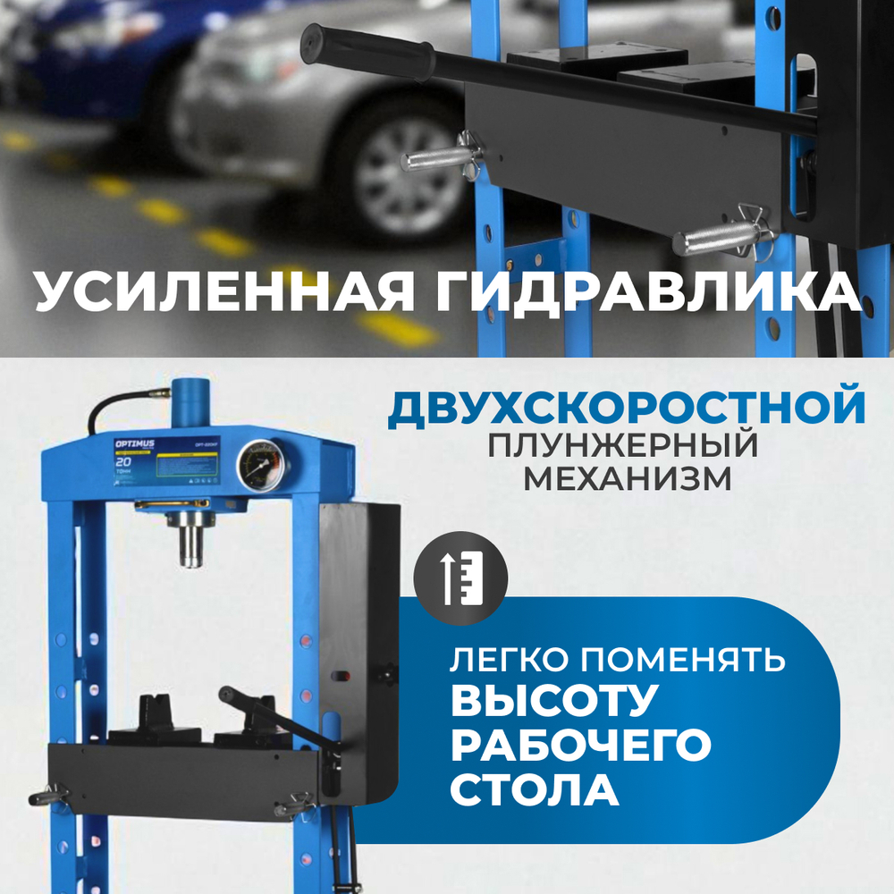 OPT-220KF Пресс гаражный 20 т, сварная рама, ножной привод