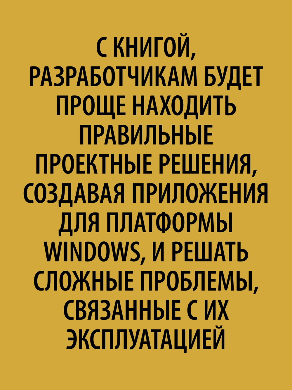 Внутреннее устройство Windows. 7-е изд.