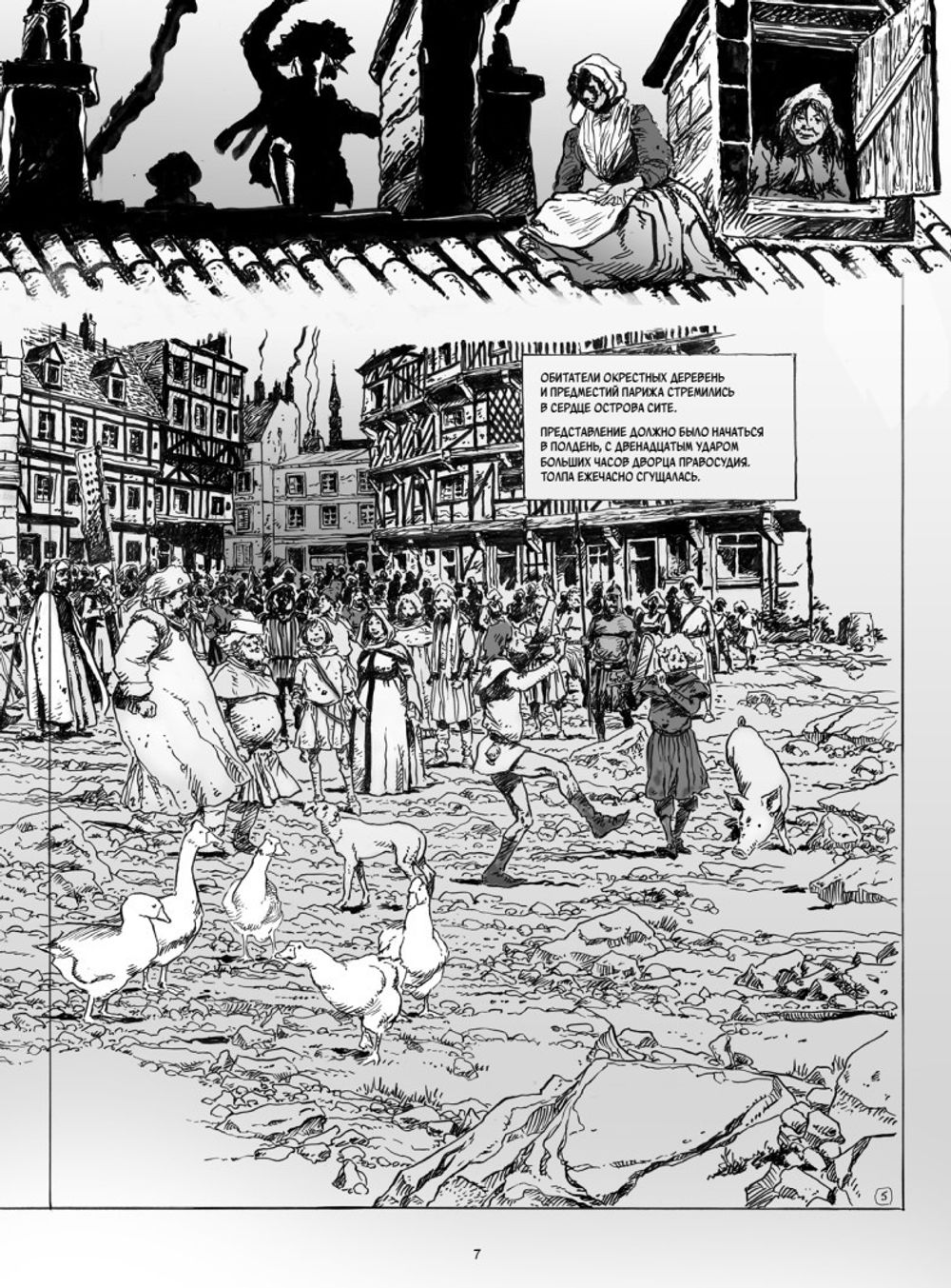 Графический роман Собор Парижской Богоматери