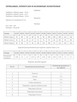 Комбинезон БЕККИ