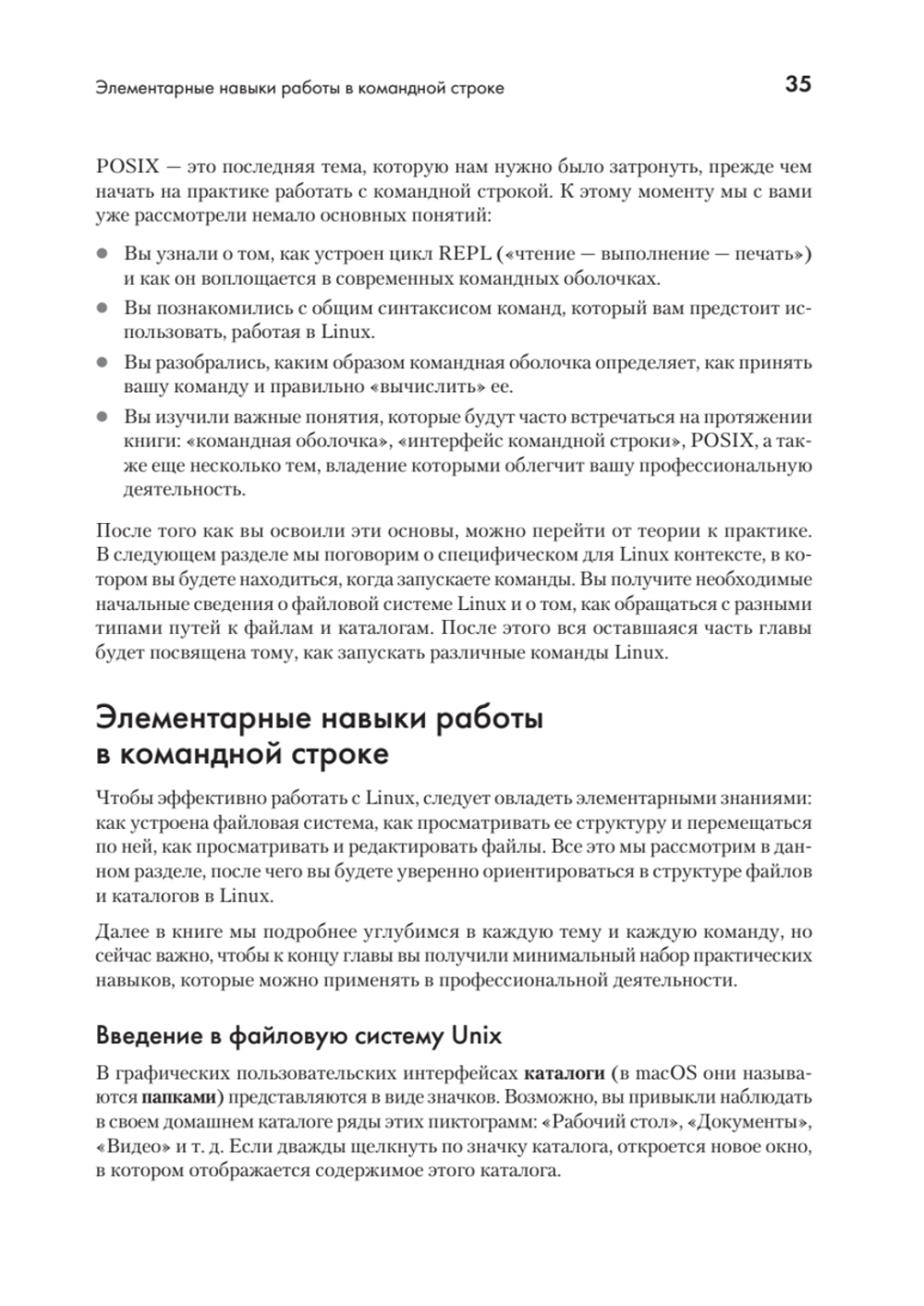 Linux для разработчиков