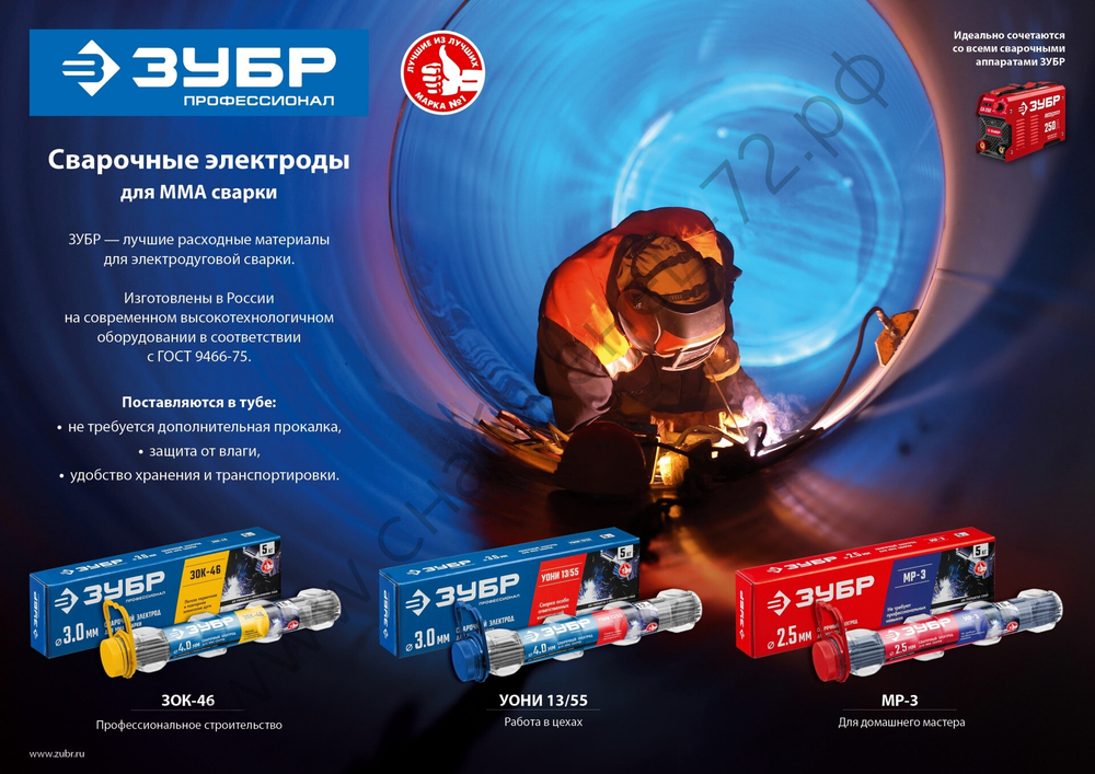 ЗУБР Д 2,5 х 350 мм, 1,5 кг в ПВХ тубе, МР-3 рутиловый, Электрод сварочный (40011-2.5)