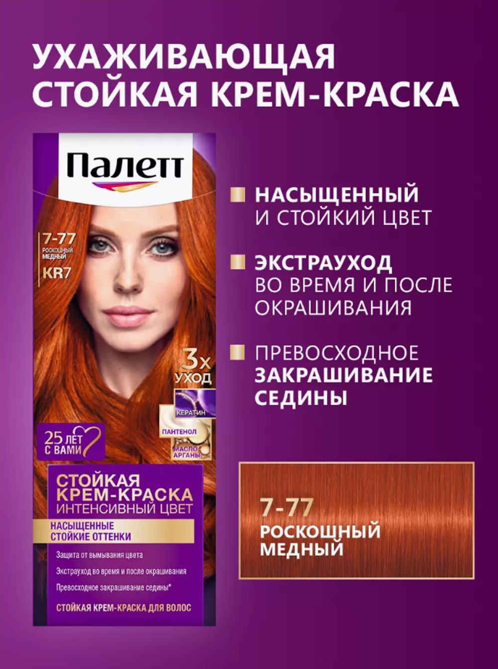 Палет краска Роскошный медный KR7 7853