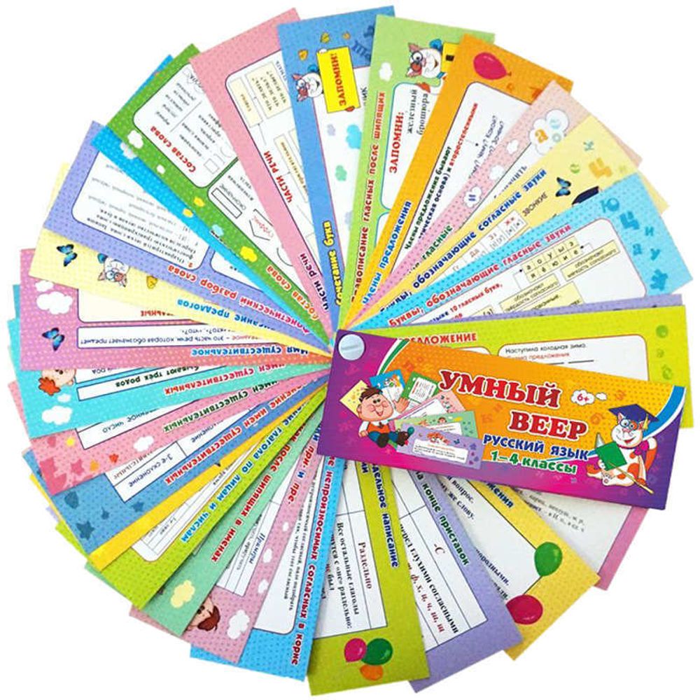 Веер учебный Русский язык 1-4 классы, картон, 32л.