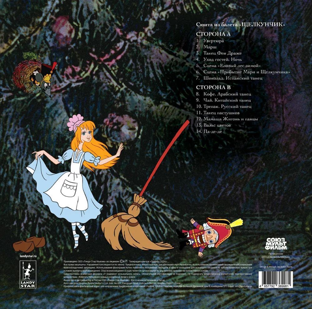 Чайковский "Щелкунчик" LP