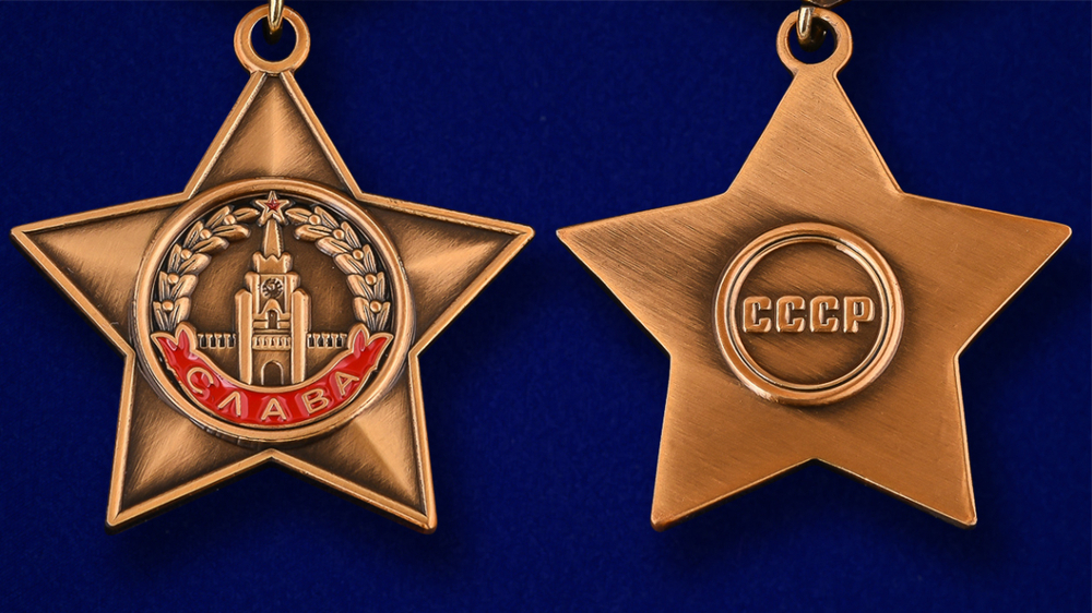 Мини-копия ордена Славы