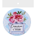 Зеркало косметическое круглое «КОЛЛЕКЦИЯ МАРЦИПАН», счастье начинается с тебя, d-7,5см (пакет с подвесом)