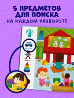 Найди и покажи, малыш. Режим дня