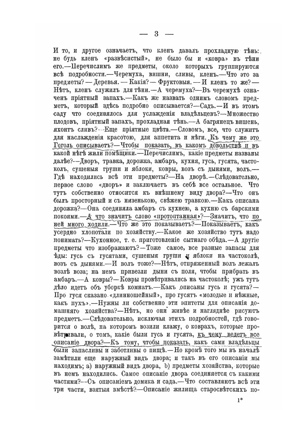 Словесность в образах и разборах | В. Водовозов