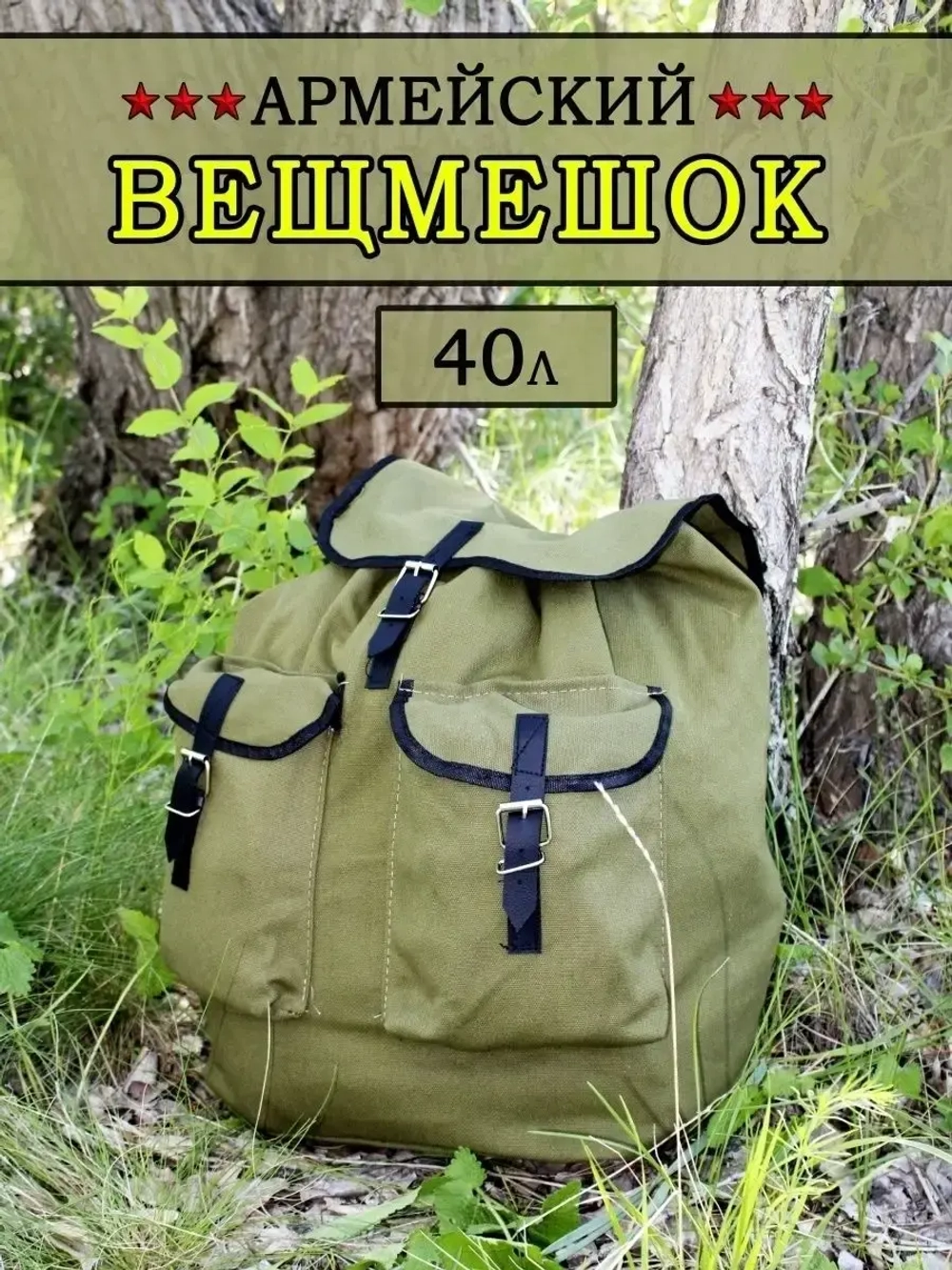 Вещмешок 40л  виталя
