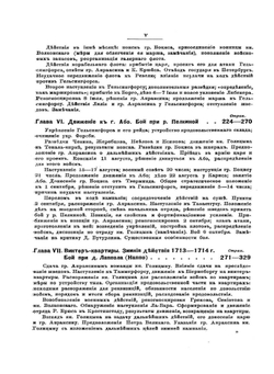 Петр Великий. Война в Финляндии в 1712-1714 годах | А.З. Мышлаевский