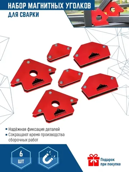 Магнитный уголок для сварки набор 6 предметов VERTEXTOOLS 45-90-135-6
