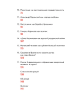 Семнадцать очерков по истории Российской революции