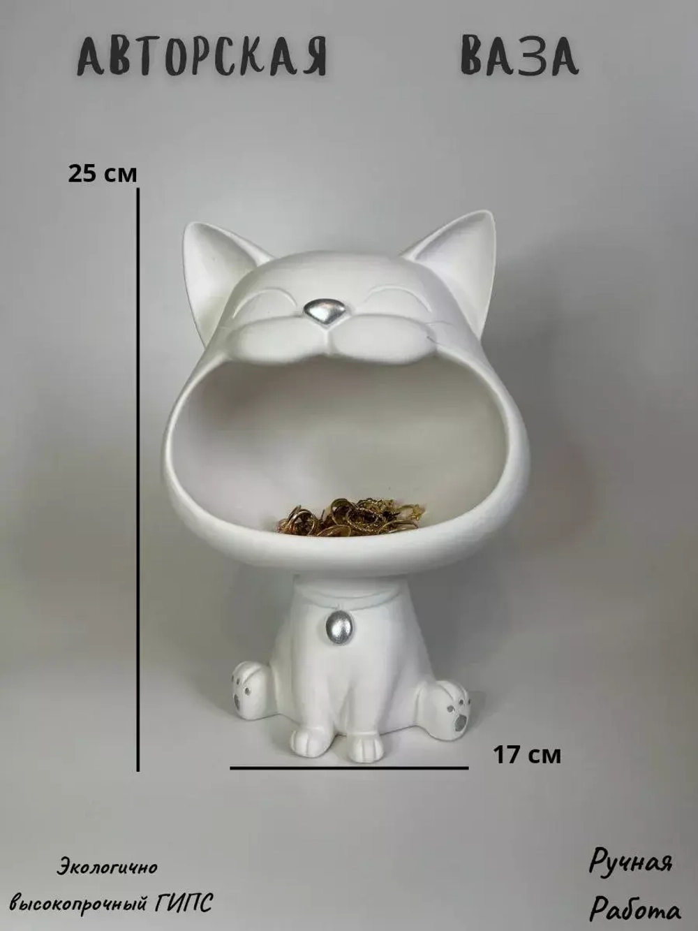 Ваза Котенок Мяу для сухоцветов и декора