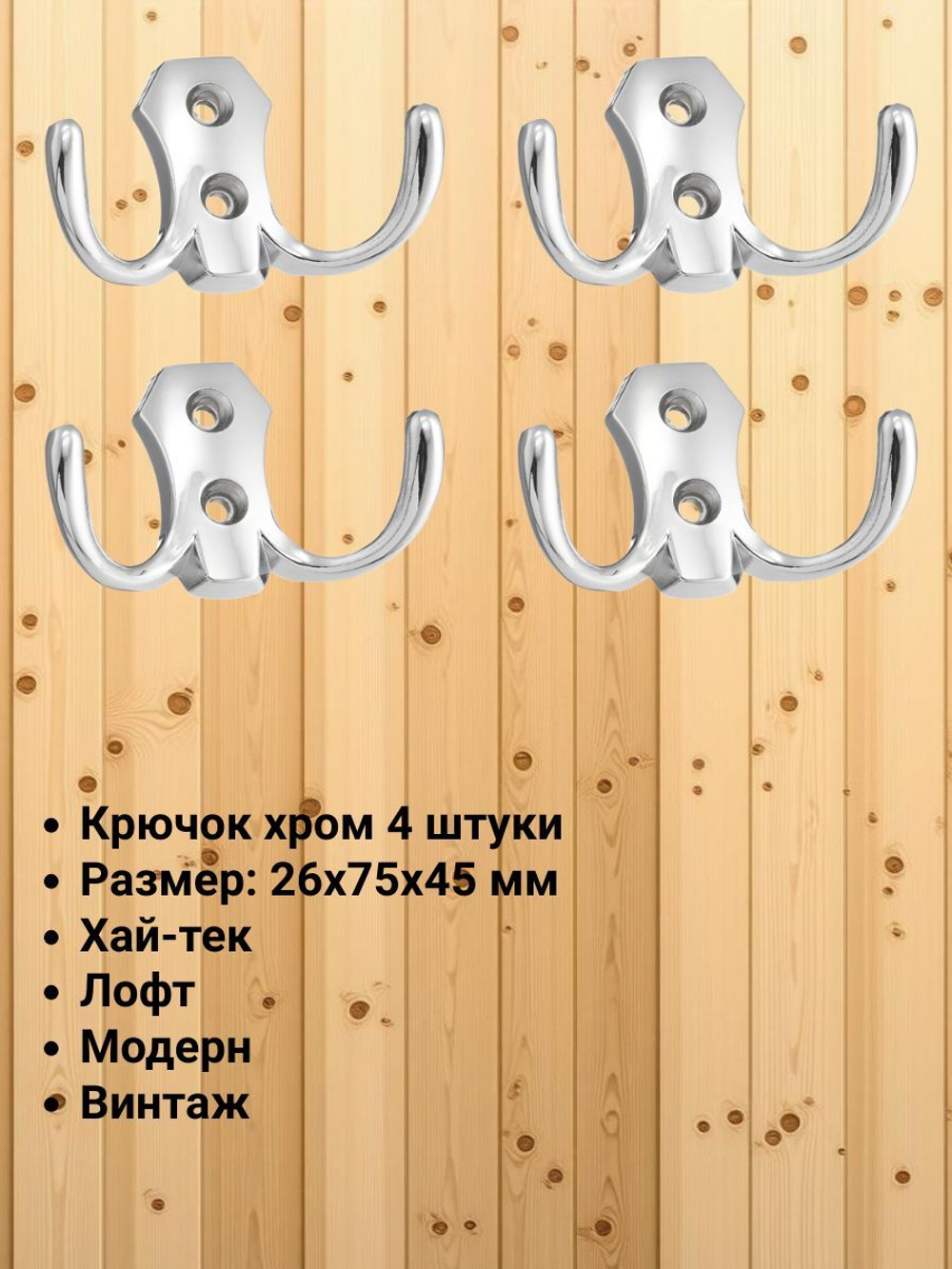 Крючок мебельный двухрожковый, матовый никель, KR 0020 SN