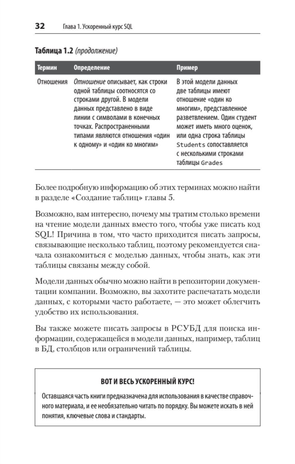 SQL. Pocket guide, 4-е изд.