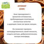 Анис, отдушка для свечей и мыла