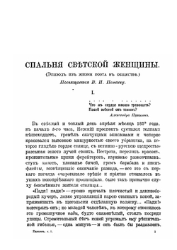 Первое полное собрание сочинений. Том 1-2 | И.И. Панаев