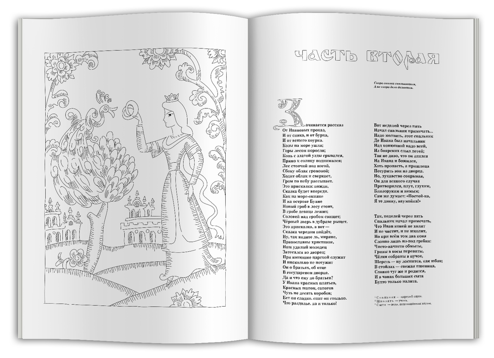 Раскраска для детей и взрослых "Конек-горбунок"