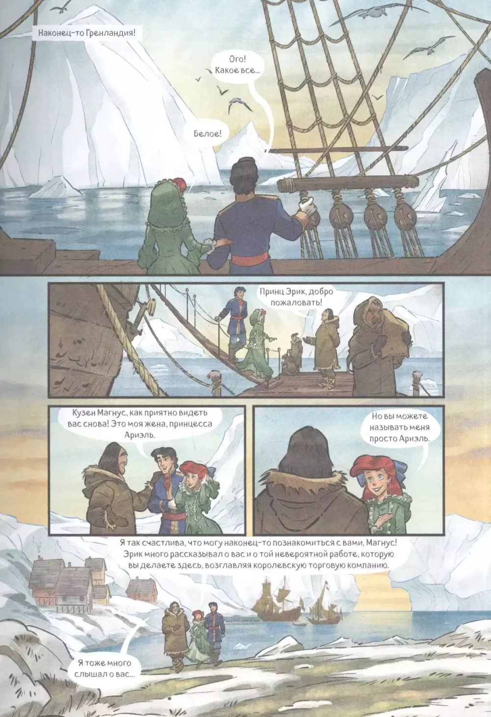 Комикс Русалочка. Проклятие морских ведьм. Новые приключения Ариэль