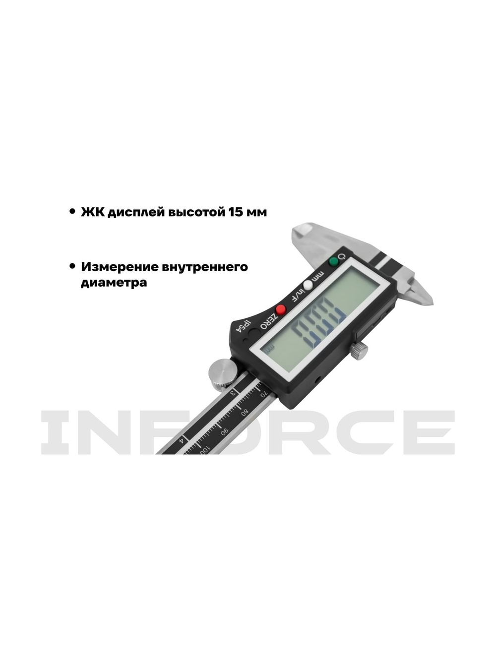 Цифровой штангенциркуль 0-150мм Inforce 06-11-39
