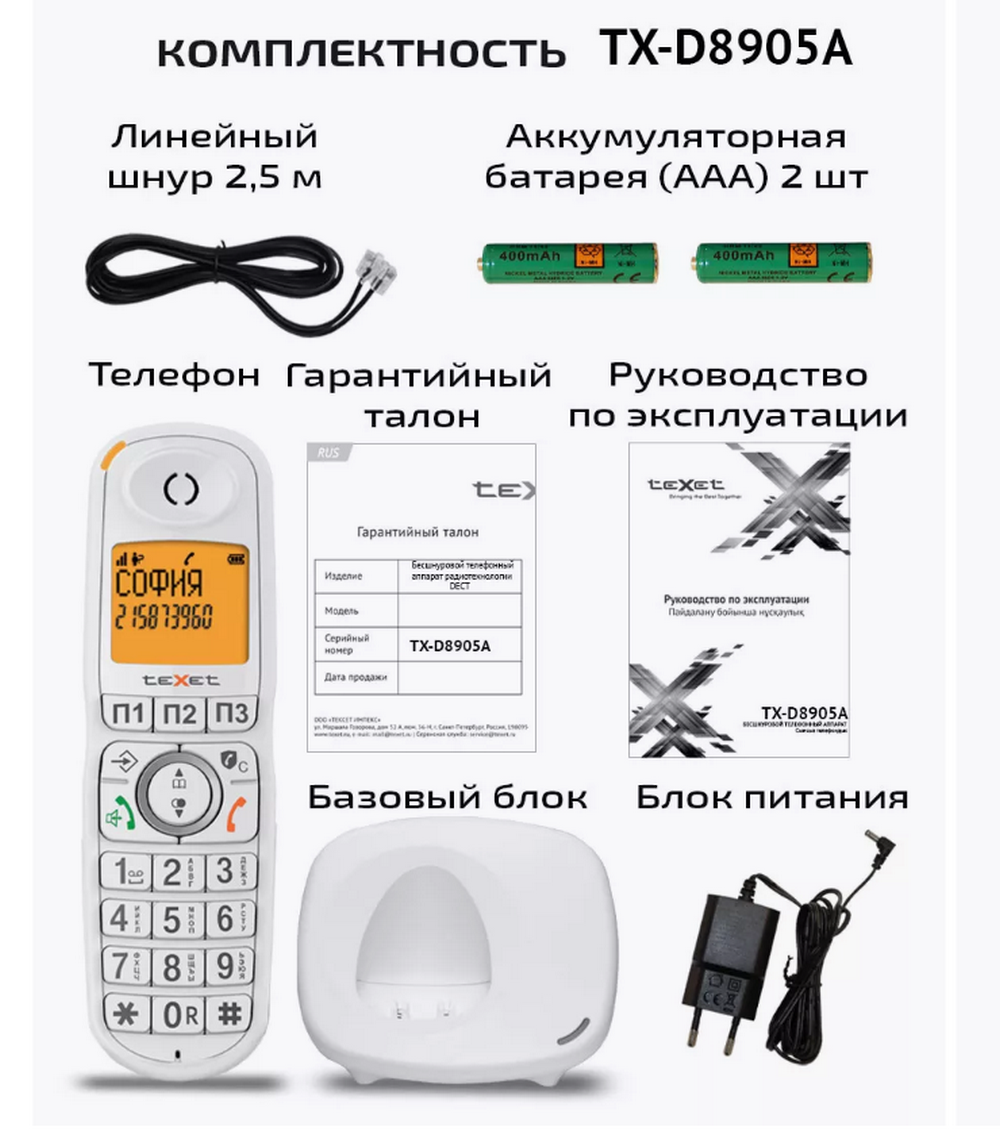 Радио Телефон Texet TX-D8905A Dect