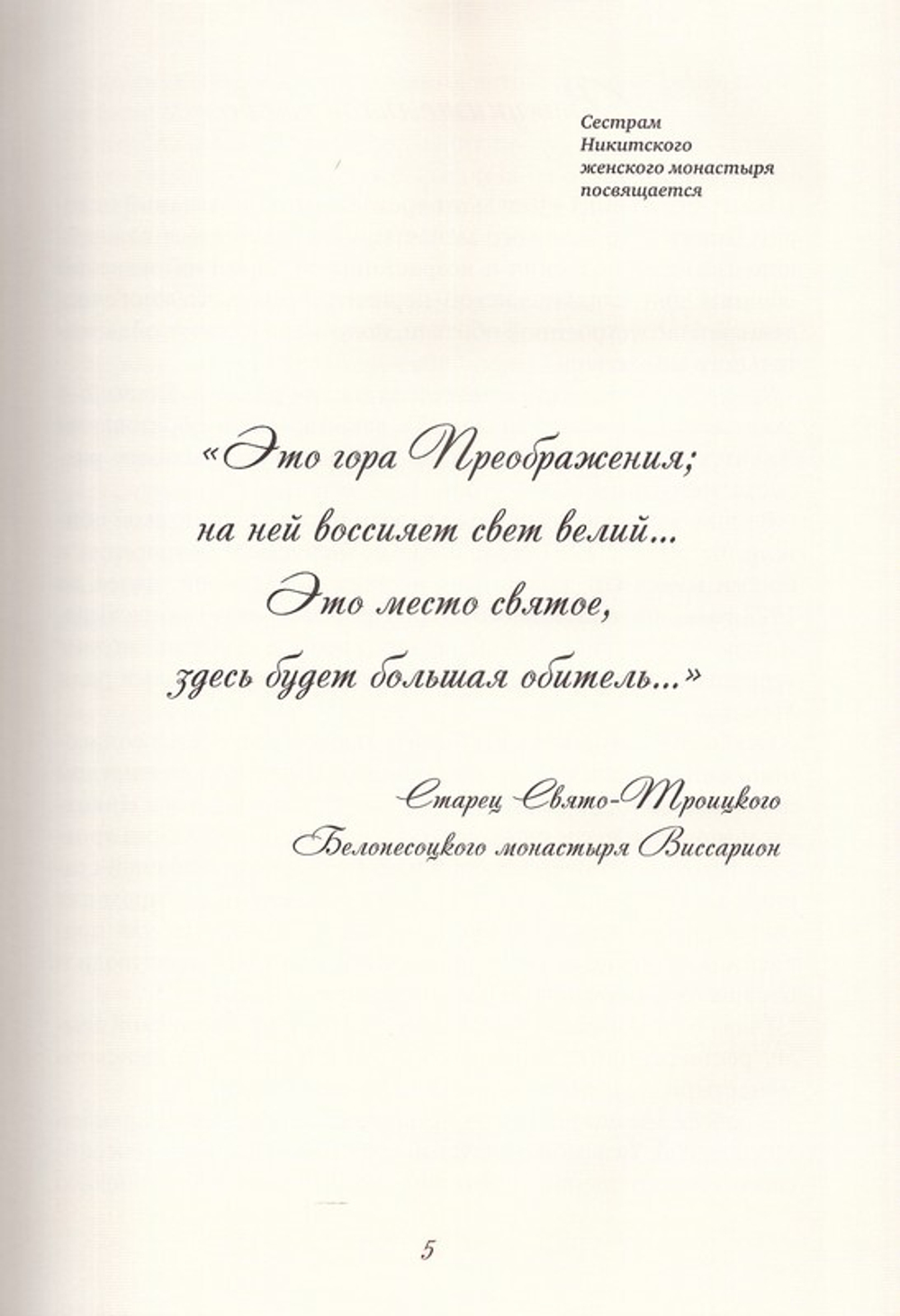 Никитский женский монастырь г. Кашира. Историческое описание