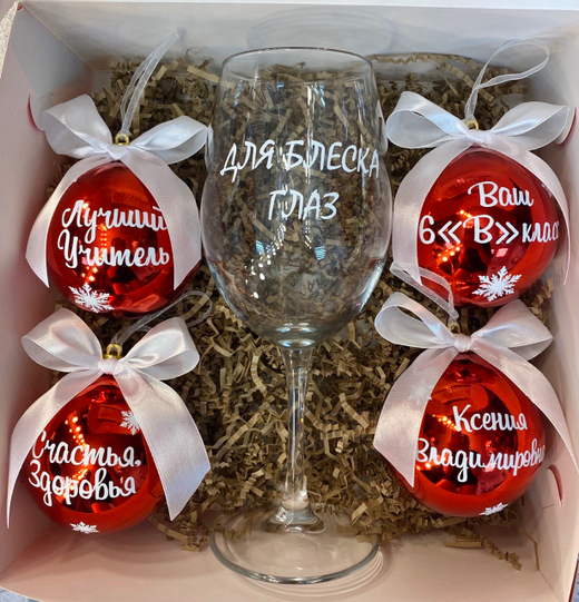 Набор Елочные игрушки учителю/коллеге/начальнику №4479