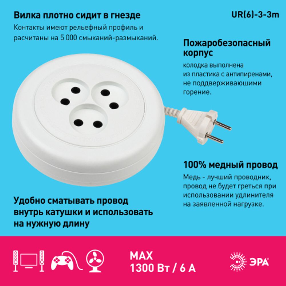 Удлинитель электрический ЭРА UR-3-3m рулетка без заземления 3 розетки 3м ШВВП 2x0,75мм2 6А | Бытовые удлинители